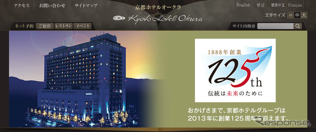 京都ホテルオークラ（webサイト）