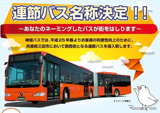 連接バス