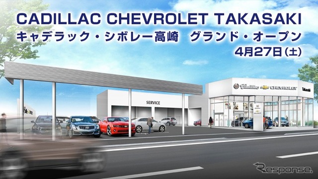 キャデラック・シボレー高崎