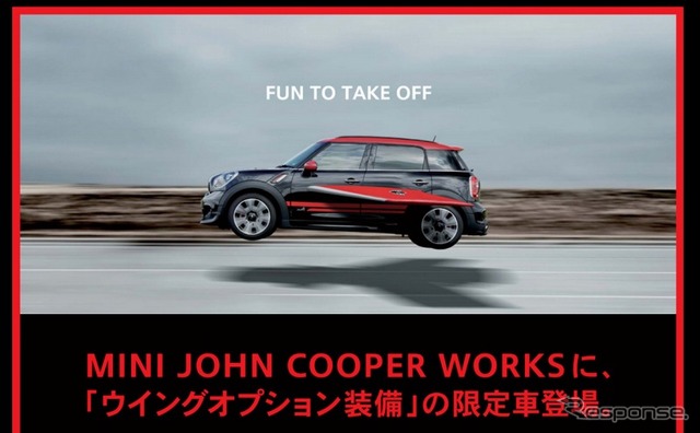 MINI ジョンクーパーワークス・ウィングオプション装備の限定車
