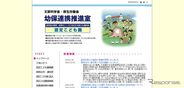 認定こども園webサイト