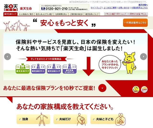 「楽天生命」サイト