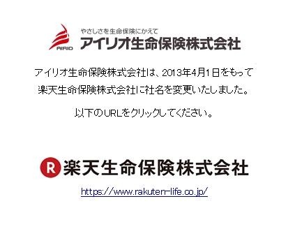 「アイリオ生命」サイトの表示（www.airio.co.jp）
