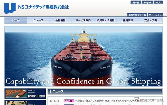 NSユナイテッド海運webサイト