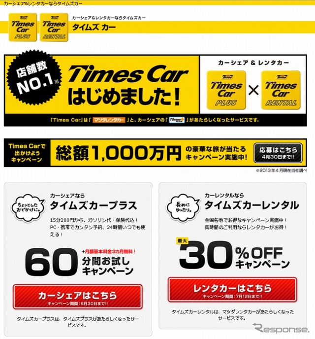 タイムズカー（webサイト）