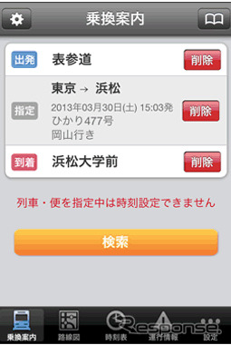 検索条件入力画面