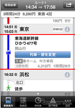 指定列車を使った乗換検索結果画面
