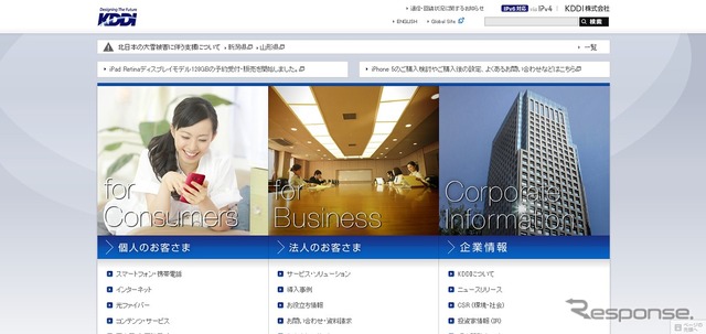 KDDIウェブサイト