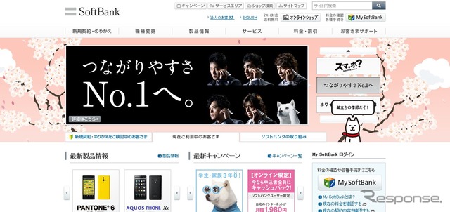 ソフトバンクモバイルwebサイト