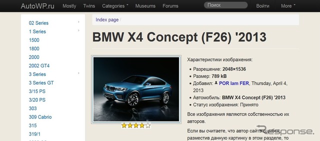 ロシアの自動車メディア、『Auto WP.ru』がリークしたBMW X4コンセプト
