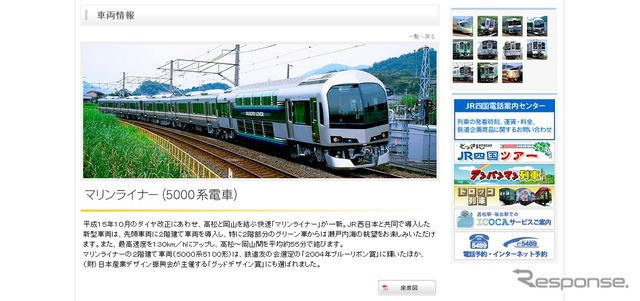 JR四国、瀬戸大橋線開業25周年のスタンプラリー開催…4月10日～6月30日