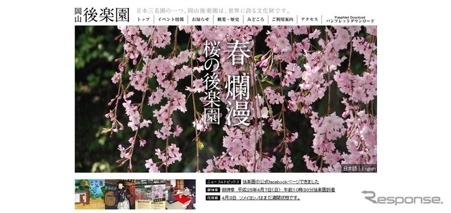 岡山後楽園webサイト