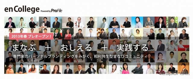 エンファクトリー・en College