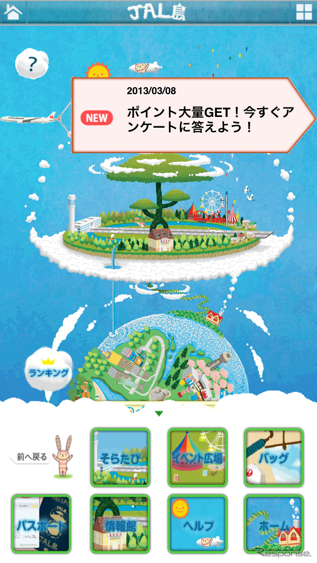 スマートフォン向け旅行ゲームアプリ「JAL島」サービス開始