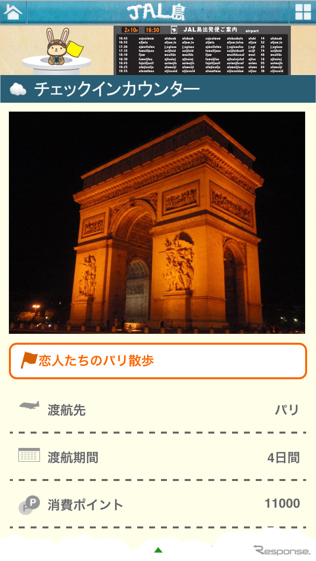 スマートフォン向け旅行ゲームアプリ「JAL島」サービス開始