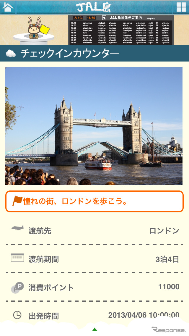 スマートフォン向け旅行ゲームアプリ「JAL島」サービス開始