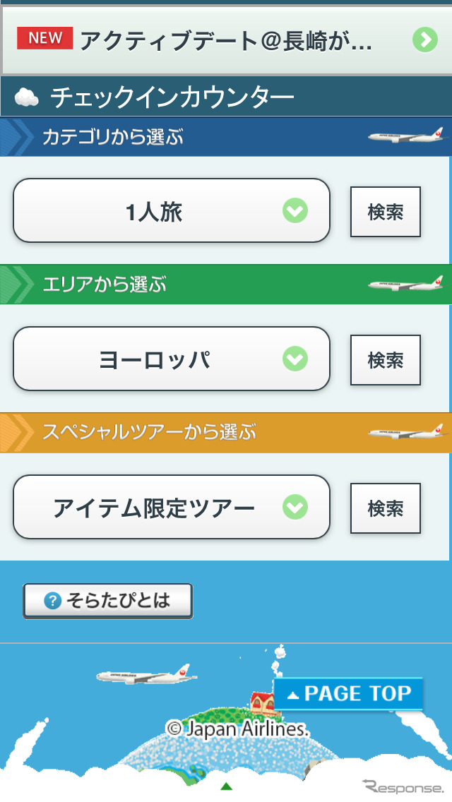 スマートフォン向け旅行ゲームアプリ「JAL島」サービス開始