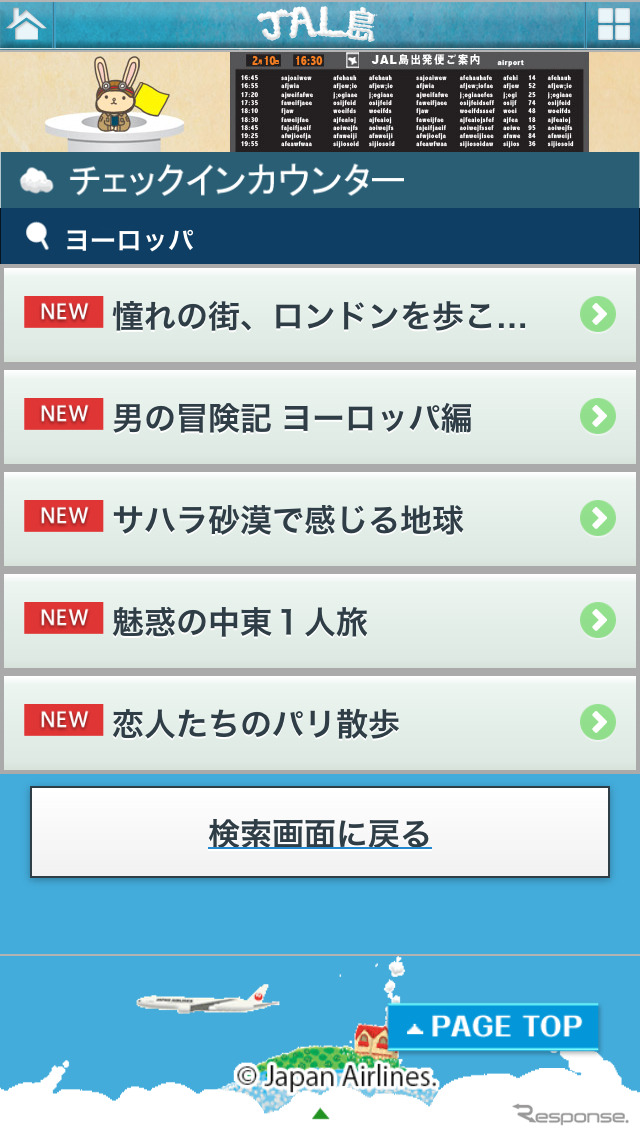 スマートフォン向け旅行ゲームアプリ「JAL島」サービス開始