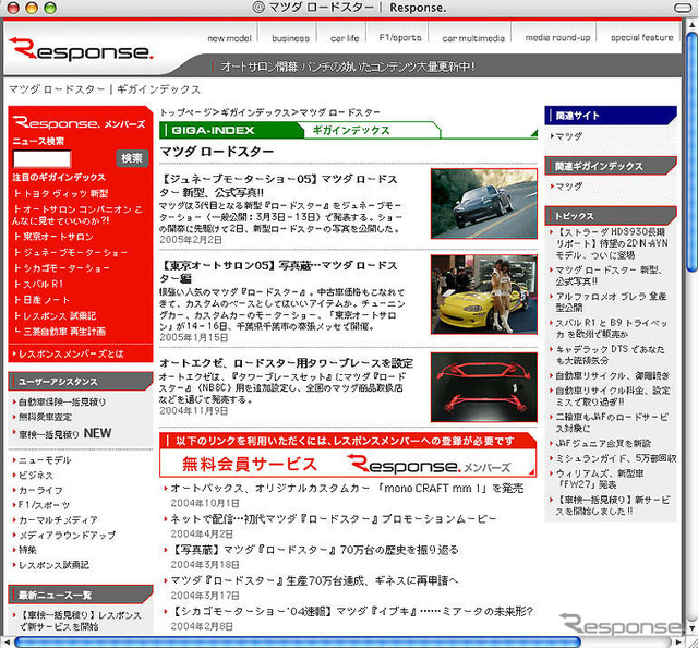 マツダ ロードスター 新型!! …関連記事一覧