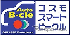 コスモ石油、オートリース事業「コスモビークルリース」