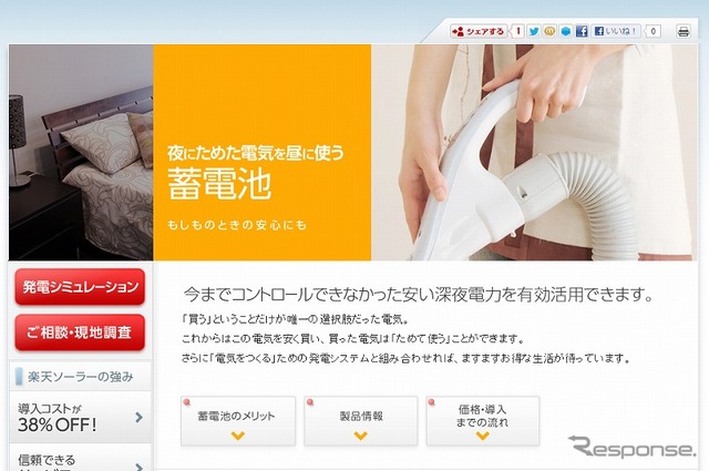 楽天ソーラー(webサイト)