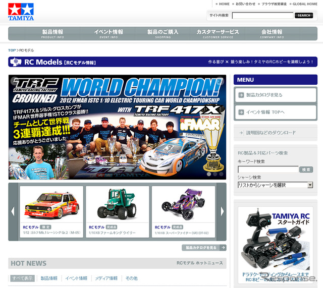 タミヤ（webサイト）