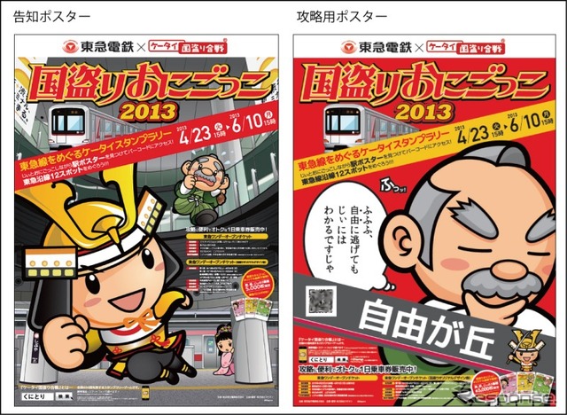 国盗りおにごっこ2013