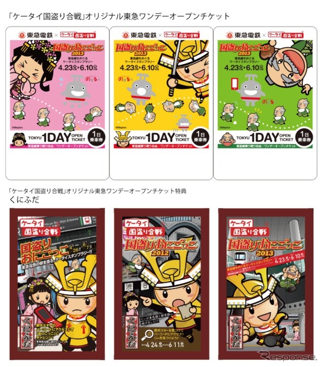 国盗りおにごっこ2013