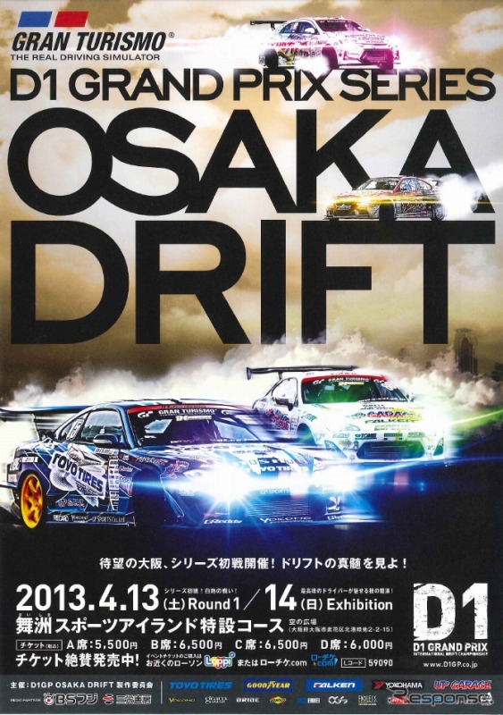 2013 D1グランプリシリーズ