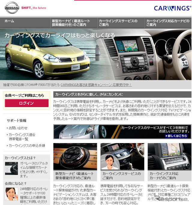 【日産カーウイングス】ユーザーの声を早速フィードバック