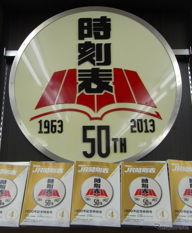 交通新聞社発行の「JR時刻表」50周年記念ヘッドマーク。