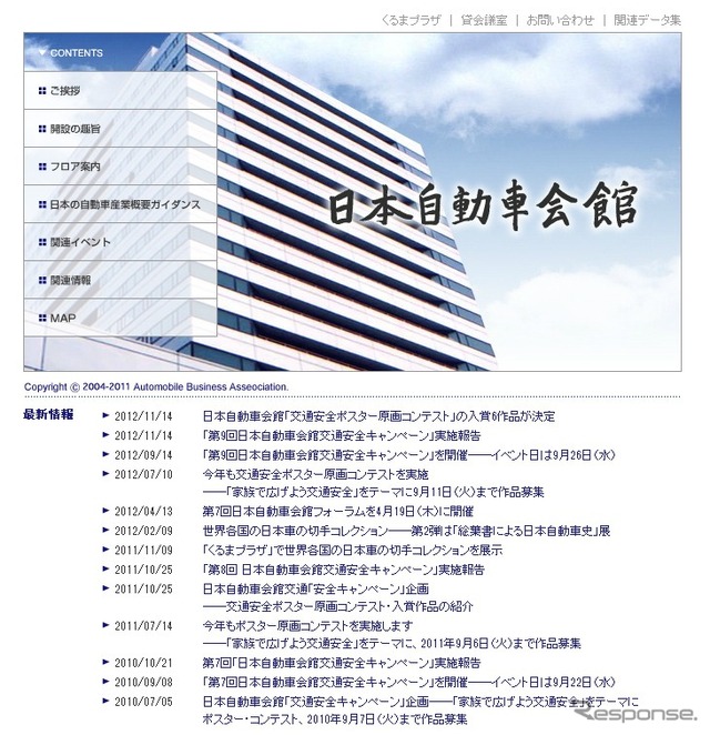 日本自動車会館（webサイト）