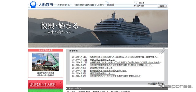 岩手県大船渡市webサイト