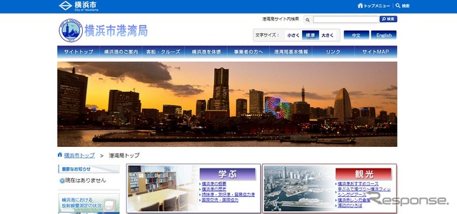横浜市港湾局webサイト
