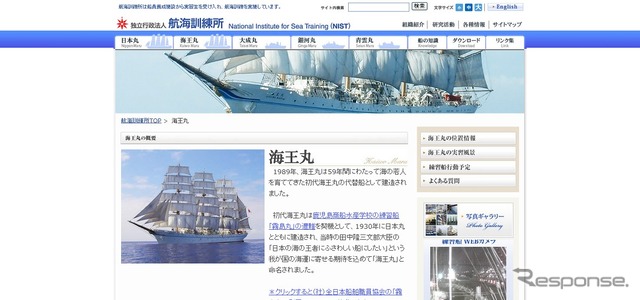 海王丸