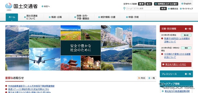 国土交通省webサイト