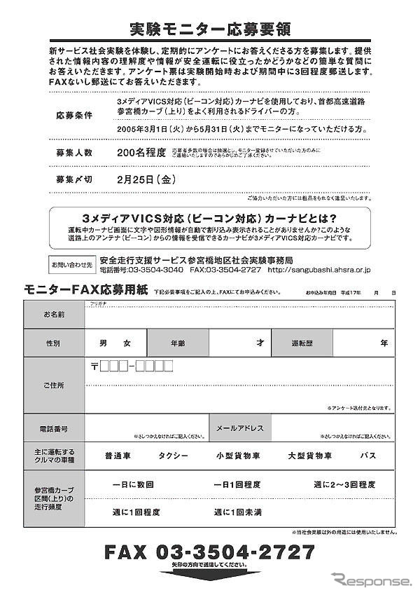 首都高参宮橋カーブでモニター募集…安全走行支援サービス社会実験