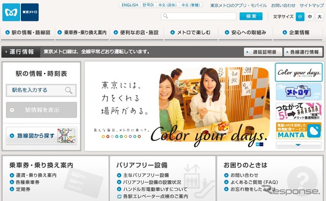 東京メトロwebサイト