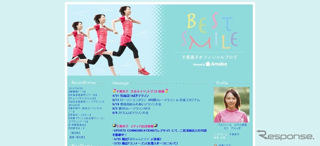 千葉真子オフィシャルブログ
