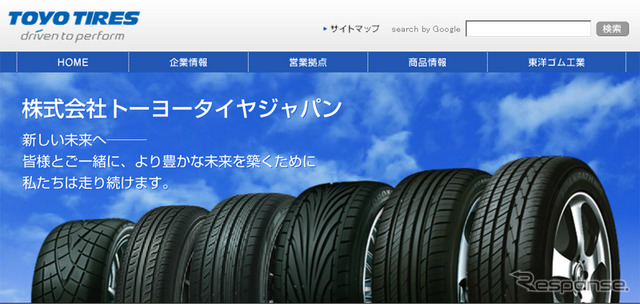 トーヨータイヤ・ジャパン（WEBサイト）