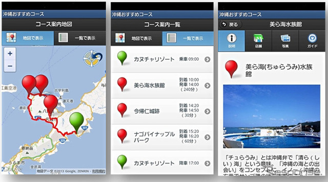 スマートフォン利用画面イメージ