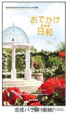 新京成・おでかけ日和表紙