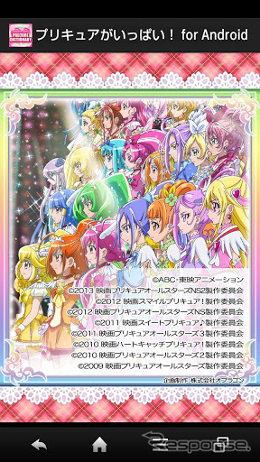 『プリキュアがいっぱい！for Android』ーお父さんのためのプリキュア検定ープリキュア大辞典