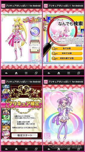 『プリキュアがいっぱい！for Android』ーお父さんのためのプリキュア検定ープリキュア大辞典