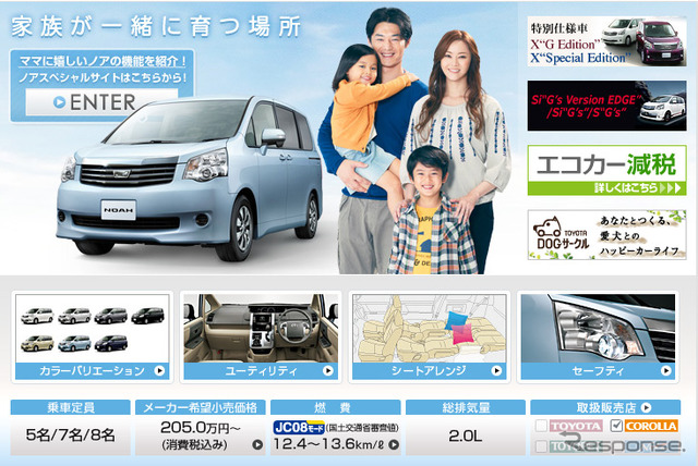 トヨタ・ノア（WEBサイト）