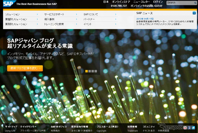 SAPジャパン WEBサイト