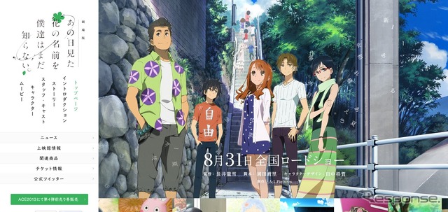 「あの花」劇場版webサイト