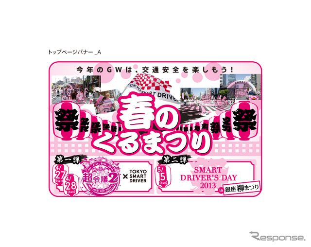 「春のくるまつり」ロゴマーク