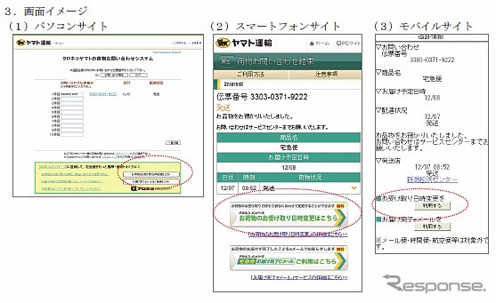 クロネコヤマトの荷物お問い合わせシステム