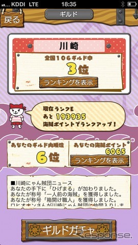 ドライバー向け位置情報ゲーム・ドライブにゃん賊団